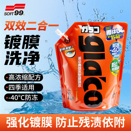 SOFT99零下40度防冻玻璃水2L