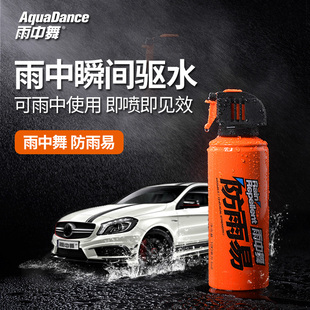 雨中舞雨敌防雨剂汽车挡风玻璃驱水剂反光后视镜喷雾剂神器车窗