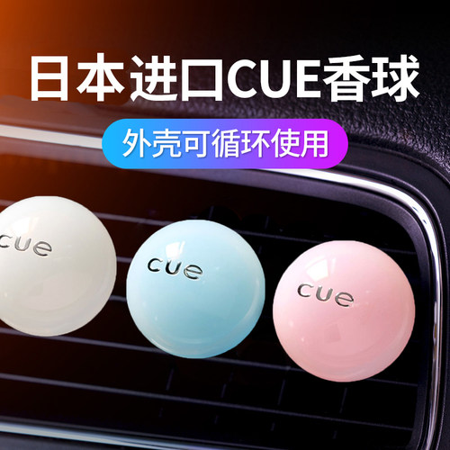cue四代车载香薰风口香球粉色