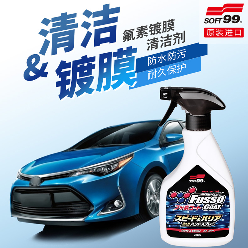 汽车镀膜剂车漆镀晶车身SOFT99
