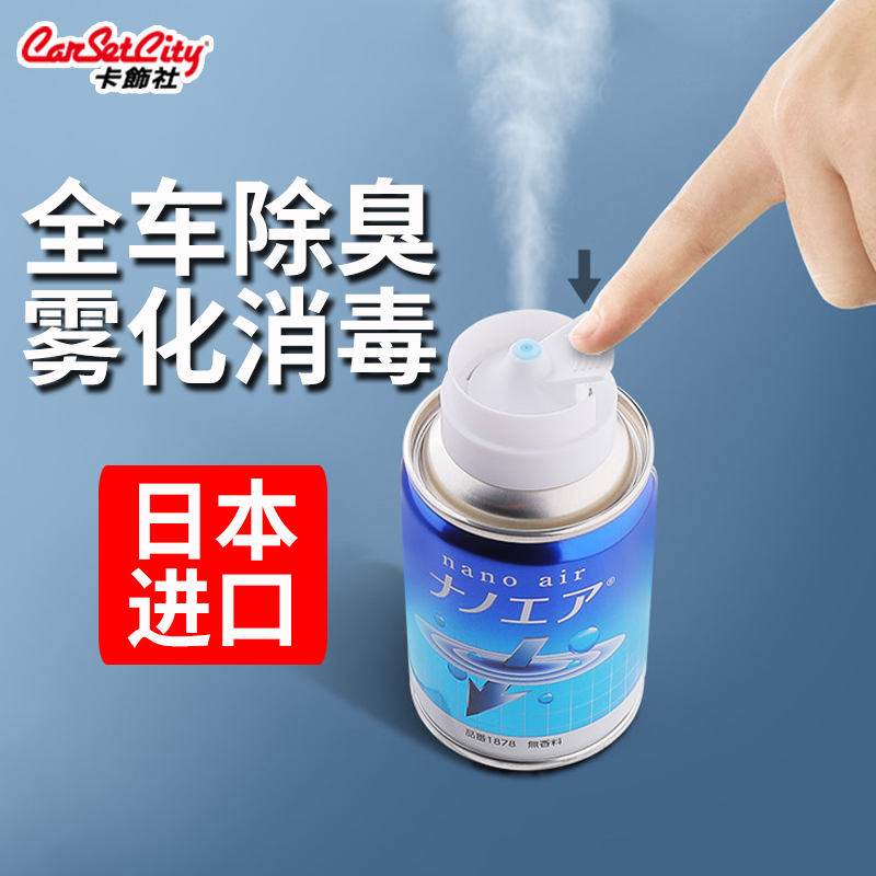 汽车消毒杀菌车内除臭除异味喷雾