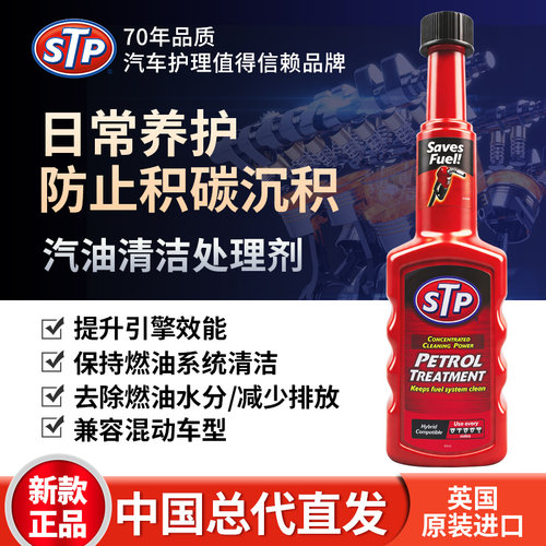 STP1#燃油添加剂助燃清洁动力