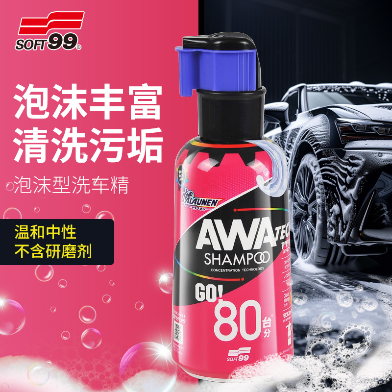 SOFT99汽车专用浓缩强力去污洗车液高泡沫水蜡镀膜上光洗车清洗剂