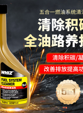 WHIZ威士汽车燃油宝发动机清除积碳汽油添加剂降低油耗提升动力