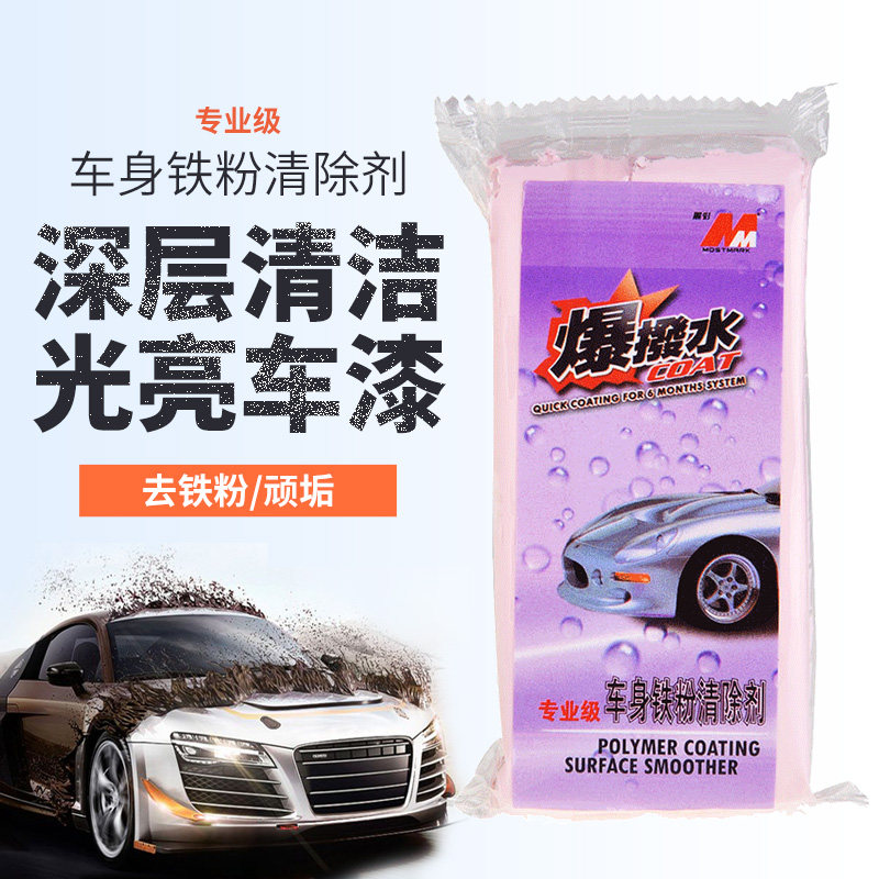 SOFT99洗车泥去污驱水除铁粉