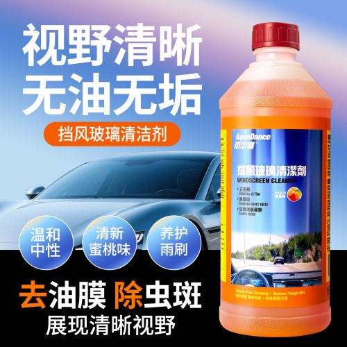雨中舞玻璃水强力去油膜除虫斑