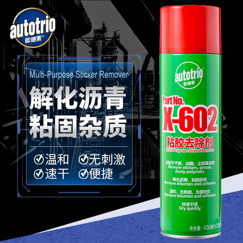 欧德素粘胶去除模具清洗