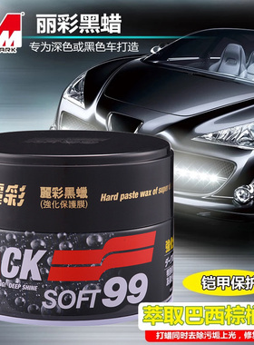 丽彩soft99车蜡汽车镀膜车漆养护蜡黑色白色车专用去除污修复划痕