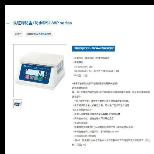 日本AND电子秤SJ-3WP/615