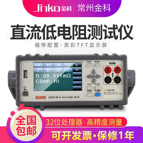 金科JK2516B型直流低电阻