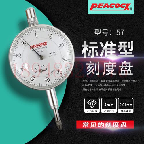 日本制PEACOCK孔雀百分表