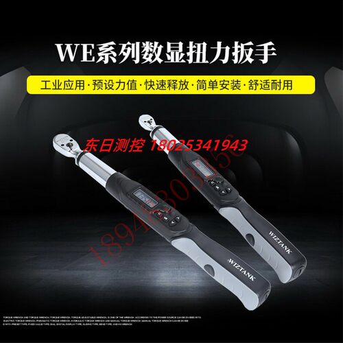 原装台湾WIZTANK数显扭力