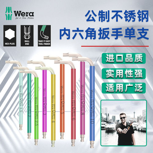 Wera德国维拉3950 SPKL单支加长彩色不锈钢球头内六角扳手公制