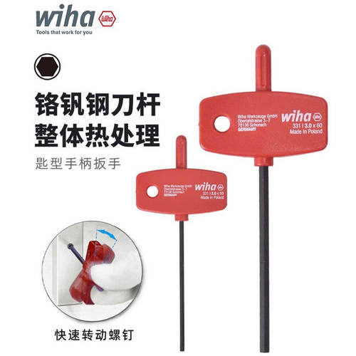 德国wiha威汉匙型内六角扳手331迷你小号T柄内六方1.5/2/2.5/3mm