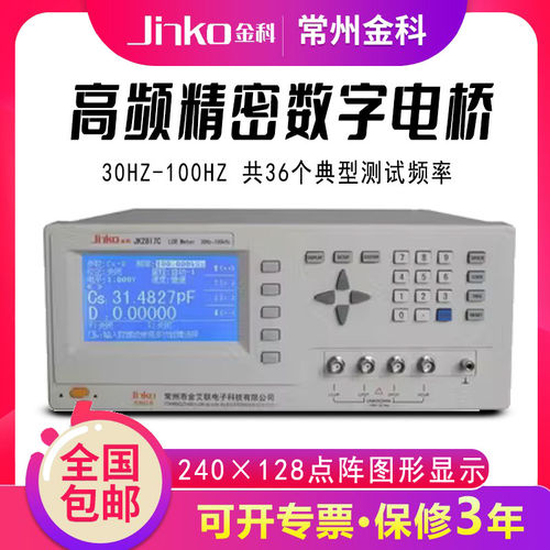 常州金科JK2817CLCR数