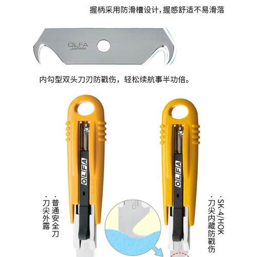 OLFA日本爱利华安全刀勾刀刀片HOB-2/5 SKB-2/5B弯刀片自缩回刀片
