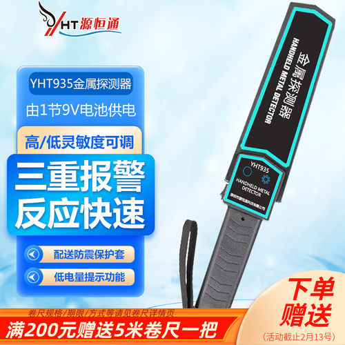 源恒通金属探测器手持式