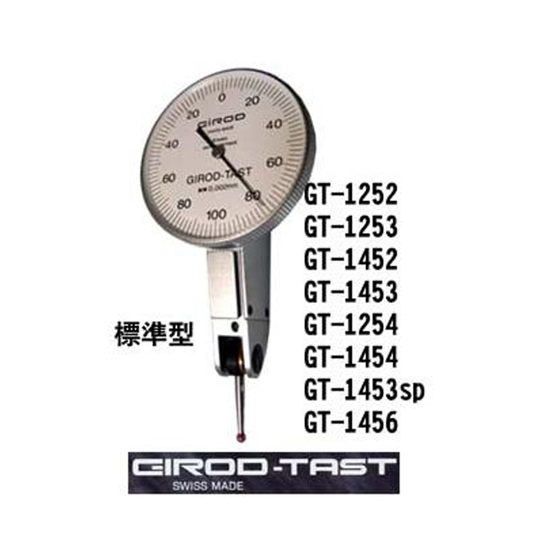 原装进口瑞士GIROD-TAST红宝石杠杆表/百分表/较表/GT1454/正品