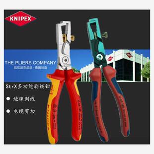 进口德国凯尼派克KNIPEX 多功能剥线钳带电缆剪口 13 62/66 180