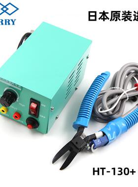 日本快力MERRY电热剪加长薄刃树脂亚克力加热剪钳剪刀HT-130/140