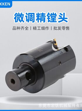 日本NIKKEN微调精镗刀日研BT50-ZMAC100-290V精镗头26-ZMAC55-70V