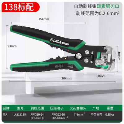 老A(LAOA)多功能剥线钳电