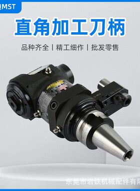MST恩司迪直角加工刀柄 BT40-HFD12-120/D12-6/D12-8轻型角度头