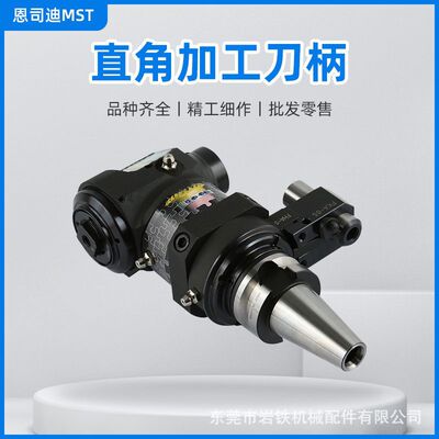 MST恩司迪直角加工刀柄B