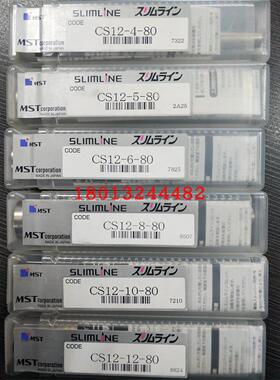 MST热装筒夹 CS12-3 4-80 CS12-5 6-80 CS12-8 10-80需询价 现货