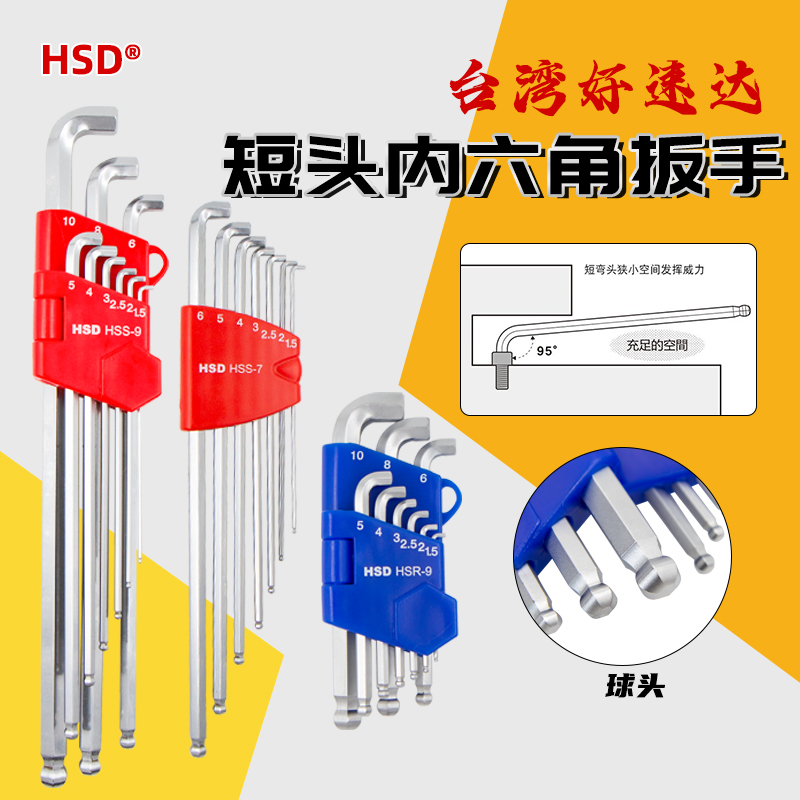 进口内六角扳手套装六棱