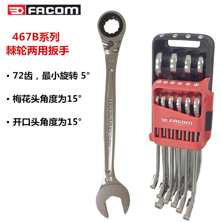 进口法国FACOM工具公制