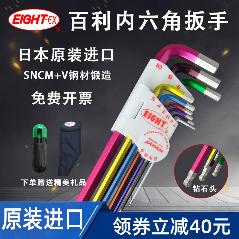 日本百利内六角扳手套装