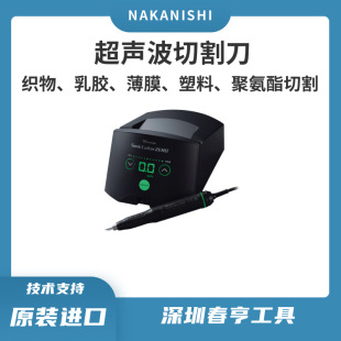 Cutter ZERO 40C中西切割刀Sonic NAKANISHI超声波切割刀US