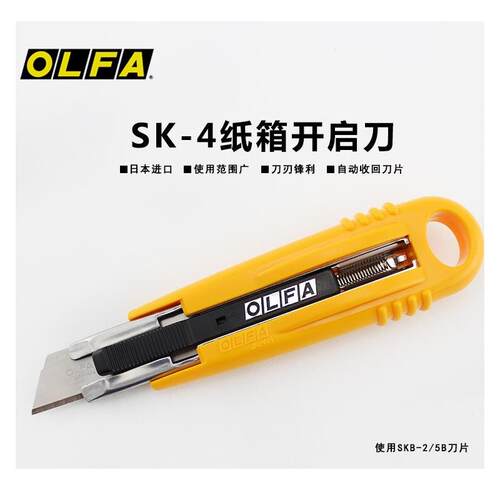 日本OLFA爱利华SK-4自动回弹伸缩安全刀美工刀裁纸工艺刀SKB-2/5B