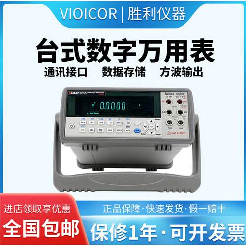 胜利仪器VC8246A数字万