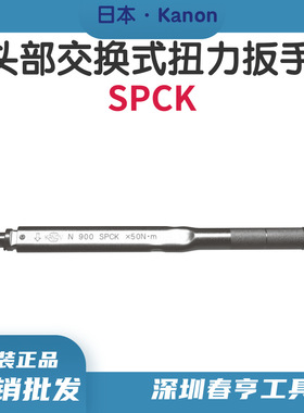 日本中村KANON预设式扭力扳手单能力矩扳手进口扭力扳手N25SPCK