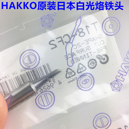 HAKKO日本白光烙铁头T18-
