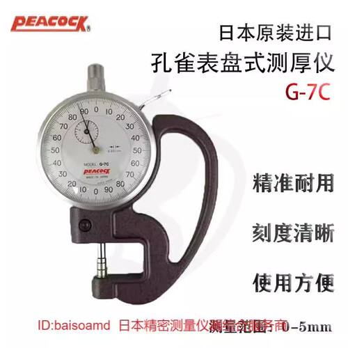 PEACOCK孔雀G型测厚仪G-6