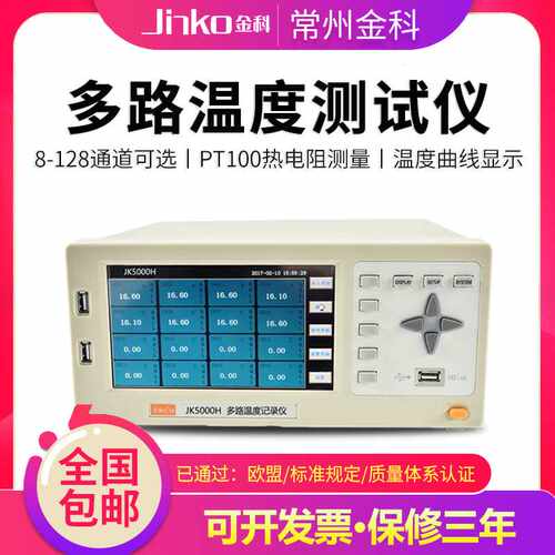 金科JK5H多路温度测试仪