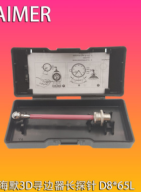 现货德国HAIMER海默3D寻边器长探针80.363.00长测头翰默3D-Taster