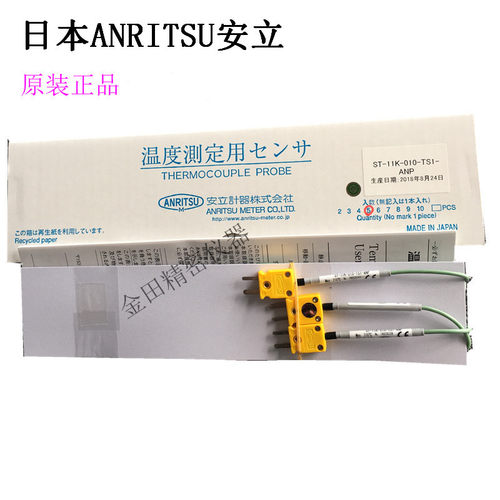 日本安立ANRITSU原装面带