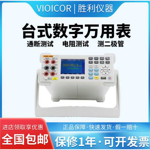 胜利万用表高精度数显万