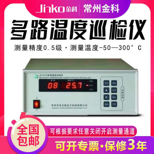 常州金科JK-8/16多路温