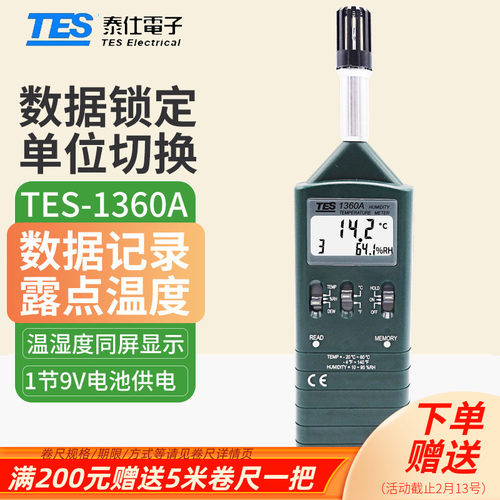 台湾泰仕TES-1360A数字温