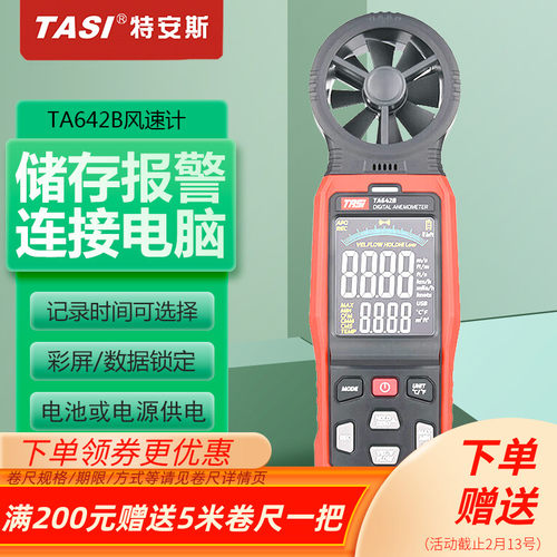 特安斯风速计TA642A高精