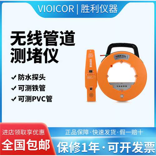 胜利仪器测堵仪VC508无