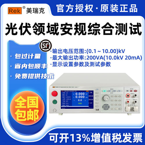 新品上市美瑞克RK9966A系
