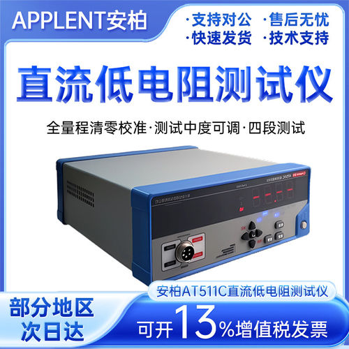 常州Applent安柏AT511C直