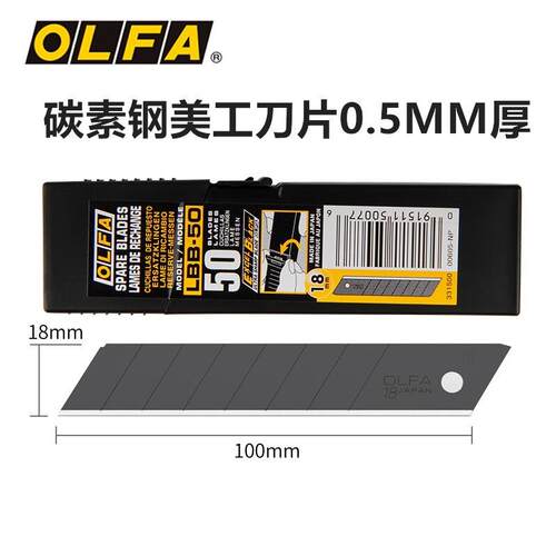 日本OLFA爱利华大号切割美工刀锋利18mm刀替换黑色刀片LBB-10/50