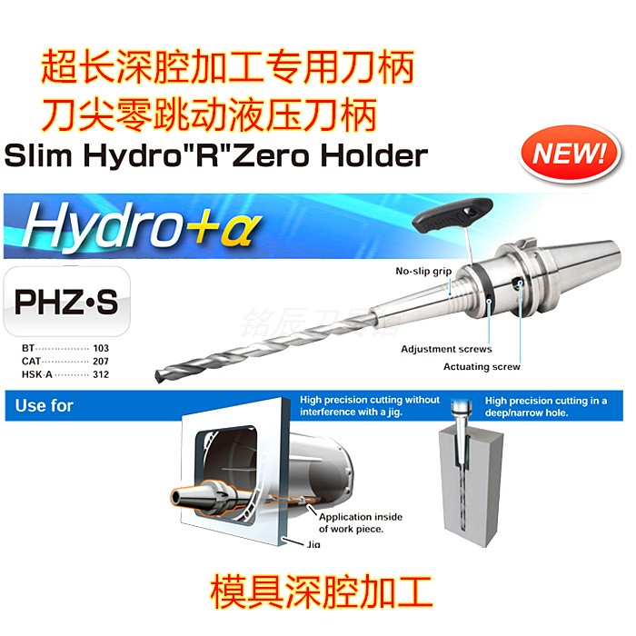 新款日本NT细长液压刀柄模具深腔加工超长刀杆PHZ刀尖跳动为0
